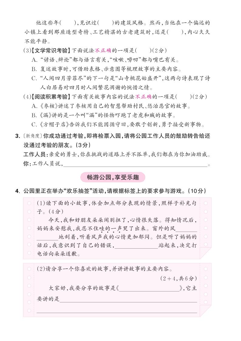 25学年三下语文第八单元综合测试卷（含答案5页）好创网-专注优质VIP网课 网络创业落地实操课程资源分享 – 每天更新_高质量项目输出好创网
