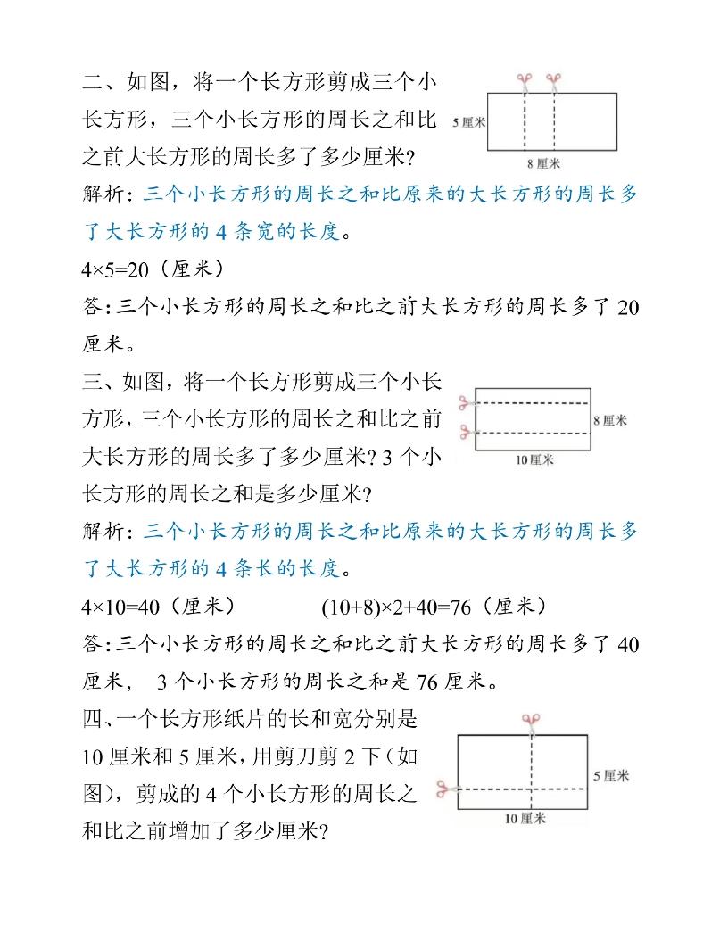 三年级上册数学重难点周长问题好创网-专注优质VIP网课 网络创业落地实操课程资源分享 – 每天更新_高质量项目输出好创网