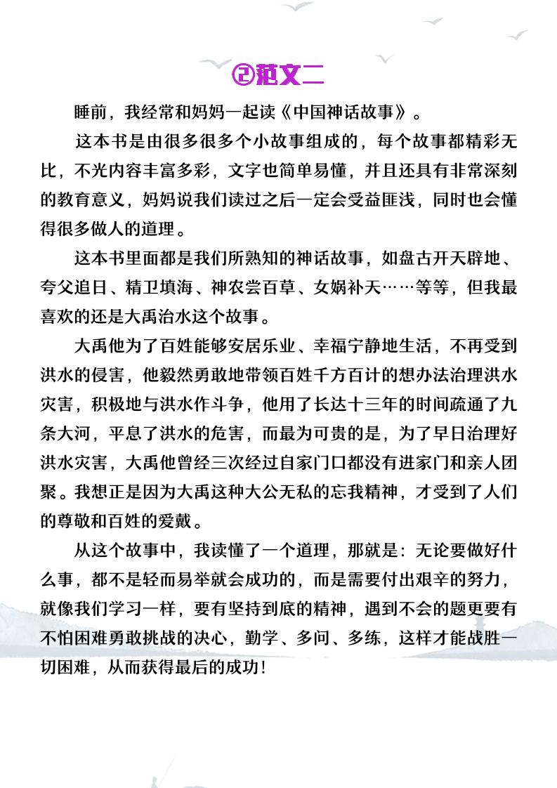 【2025秋新版】四年级上册语文必写《中国古代神话》读后感好创网-专注优质VIP网课 网络创业落地实操课程资源分享 – 每天更新_高质量项目输出好创网