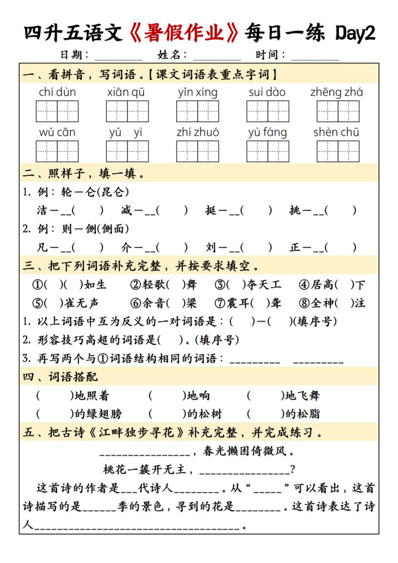 四升五语文暑假作业每日一练共30天-五上语文好创网-专注优质VIP网课 网络创业落地实操课程资源分享 – 每天更新_高质量项目输出好创网
