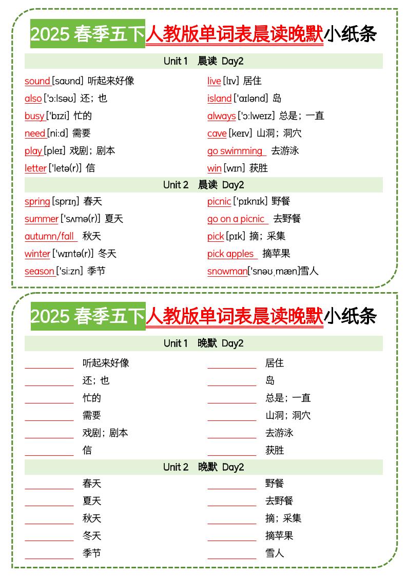 五下英语人教版单词表晨读晚默小纸条好创网-专注优质VIP网课 网络创业落地实操课程资源分享 – 每天更新_高质量项目输出好创网