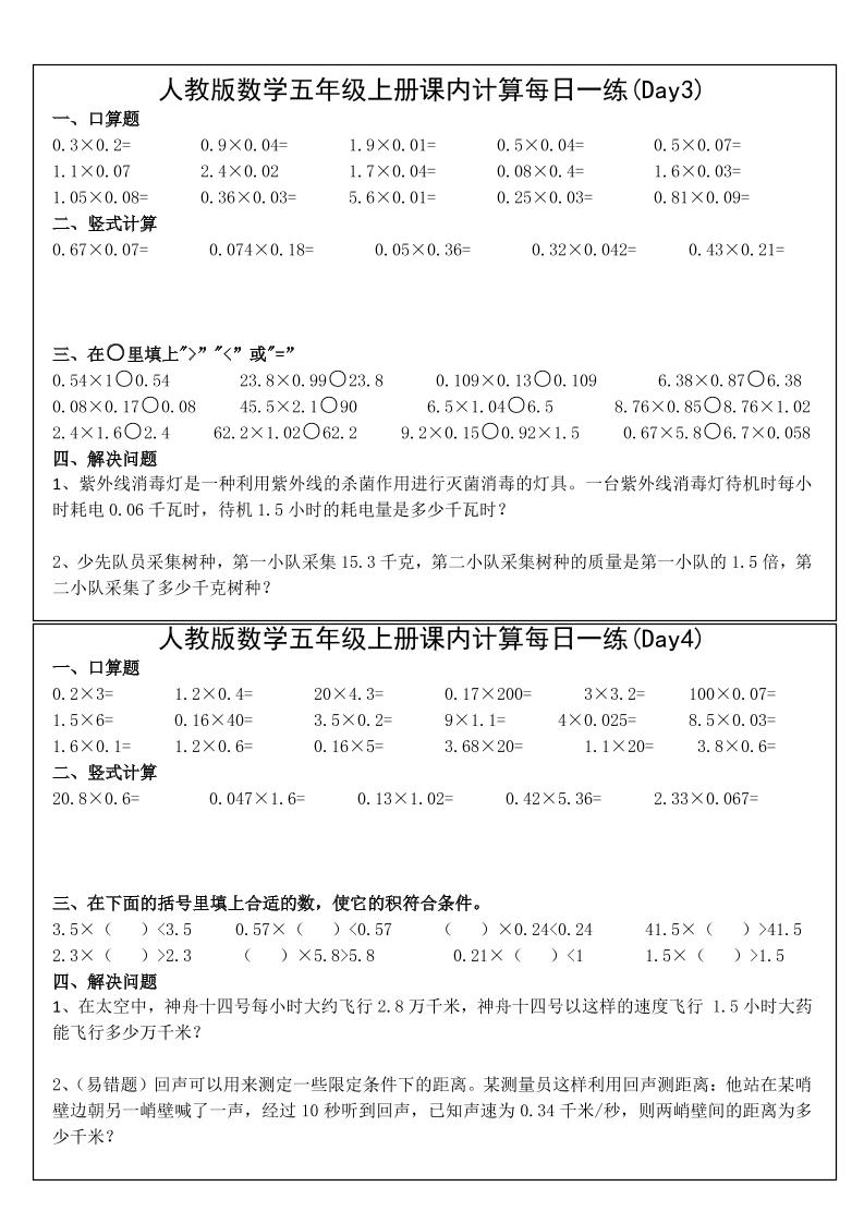 五年级上数学课内计算每日一练好创网-专注优质VIP网课 网络创业落地实操课程资源分享 – 每天更新_高质量项目输出好创网
