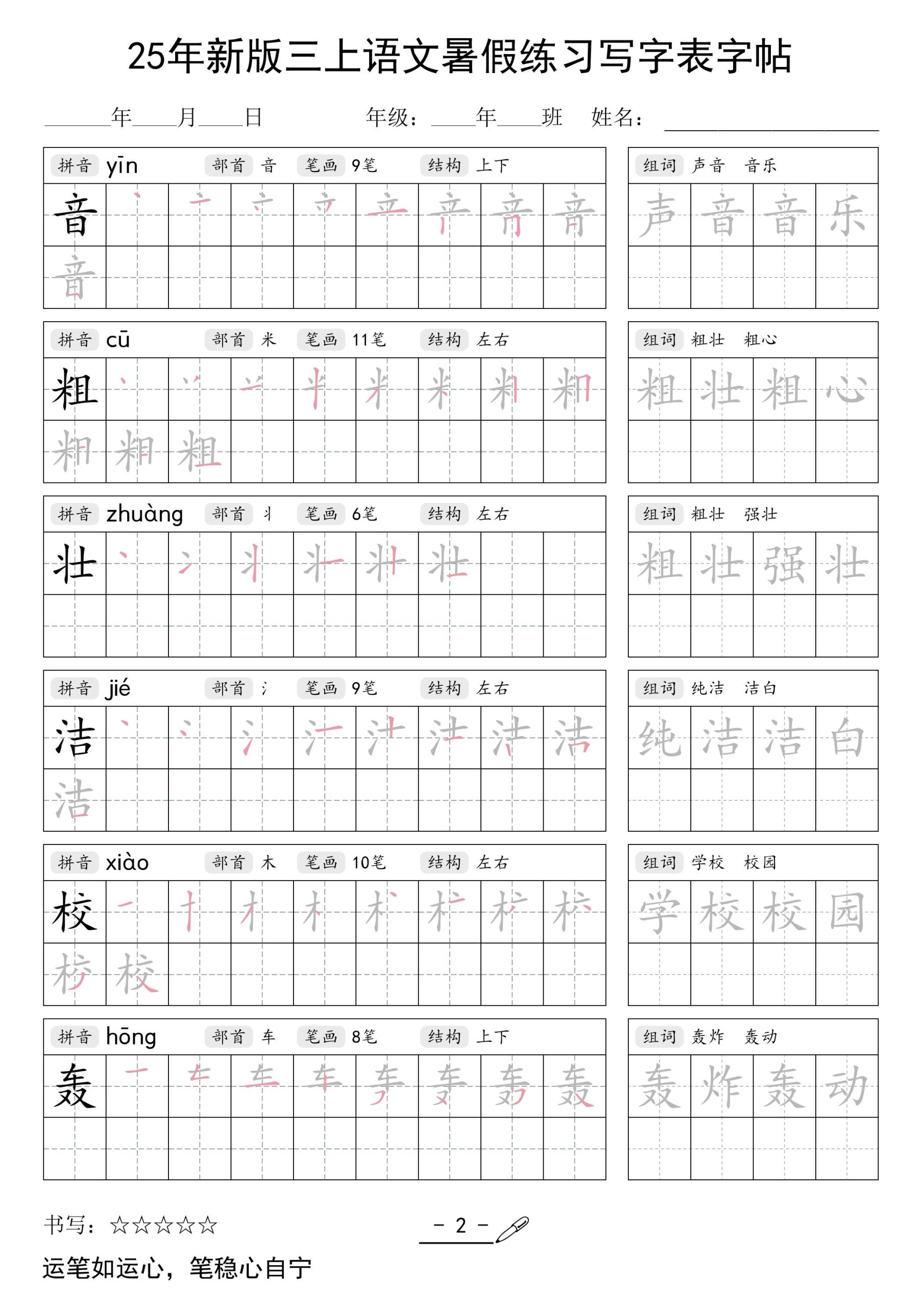 25年新版三上语文暑假练习写字表字帖好创网-专注优质VIP网课 网络创业落地实操课程资源分享 – 每天更新_高质量项目输出好创网