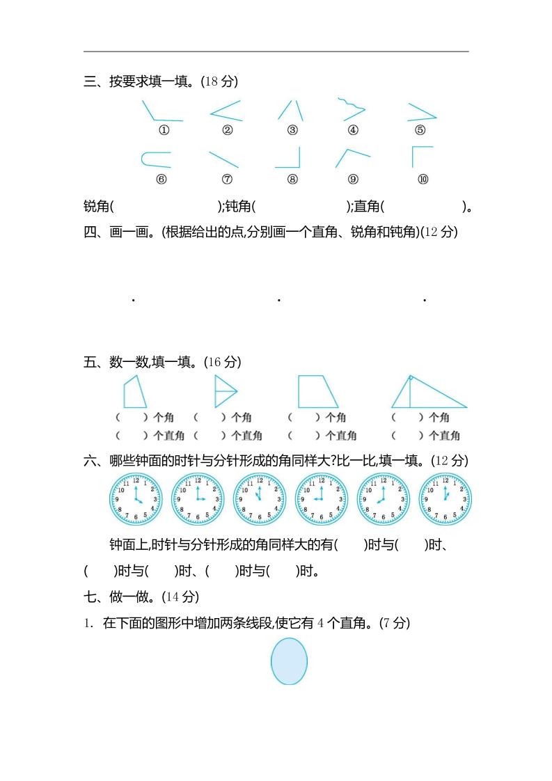 二下苏教版数学第七单元测试卷-2好创网-专注优质VIP网课 网络创业落地实操课程资源分享 – 每天更新_高质量项目输出好创网