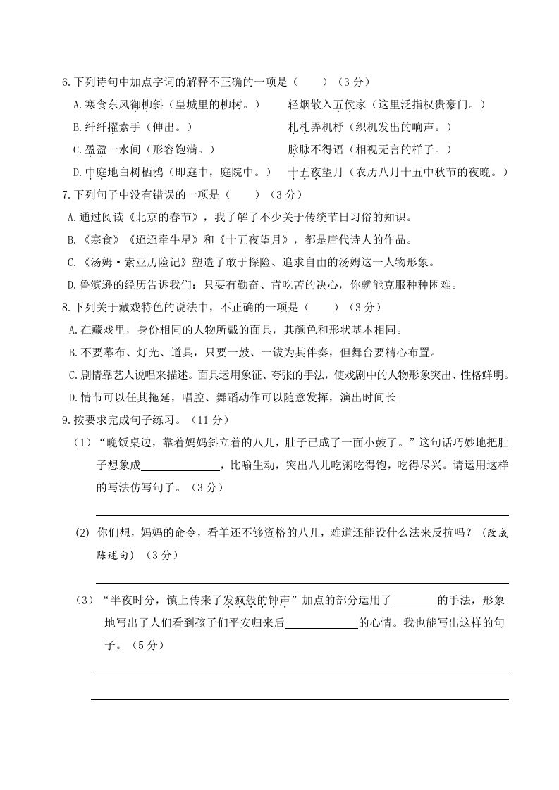 六下语文第一次月考（一、二单元）好创网-专注优质VIP网课 网络创业落地实操课程资源分享 – 每天更新_高质量项目输出好创网