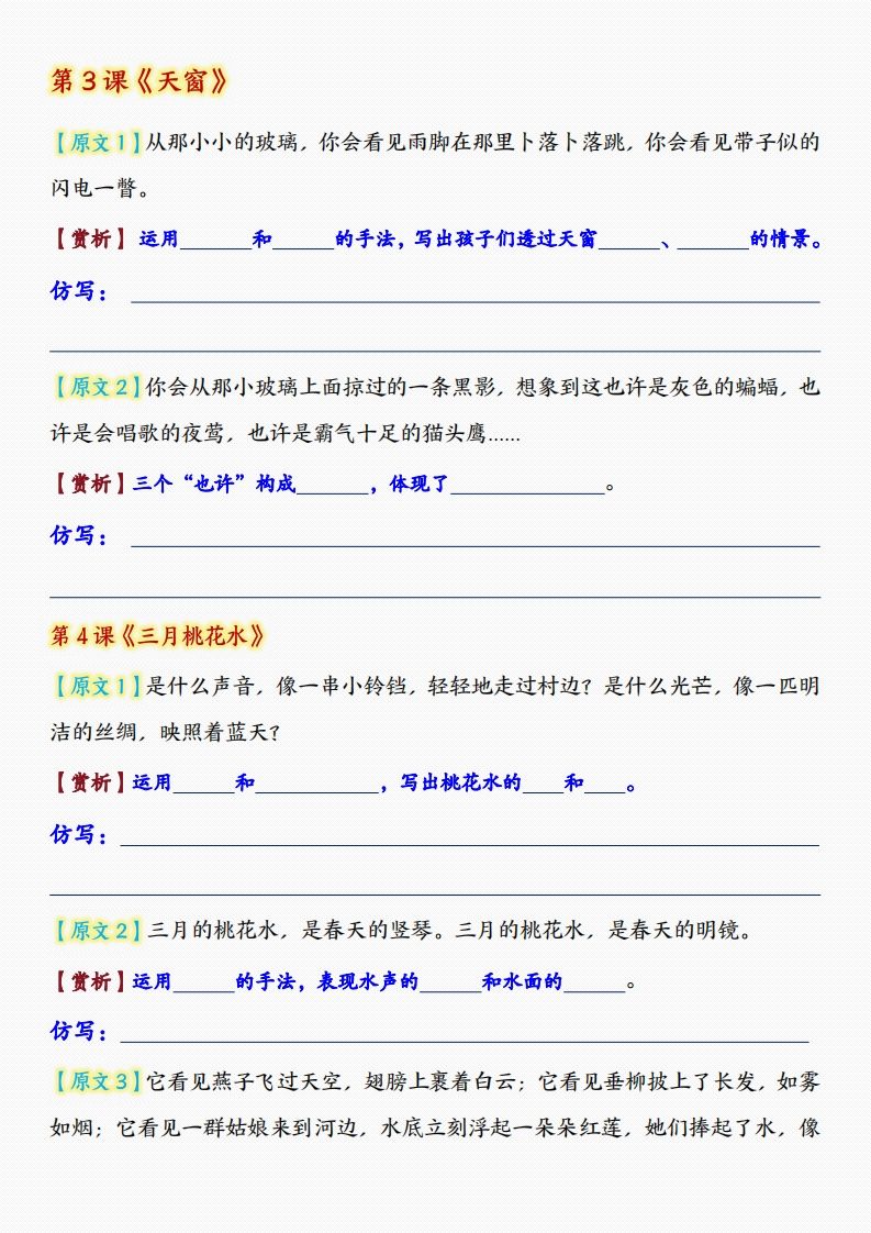 四年级下语文课后重点句子仿写-空白版好创网-专注优质VIP网课 网络创业落地实操课程资源分享 – 每天更新_高质量项目输出好创网