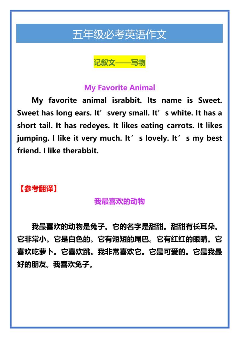 【2025秋新版】五年级必考英语作文范文-五上英语好创网-专注优质VIP网课 网络创业落地实操课程资源分享 – 每天更新_高质量项目输出好创网