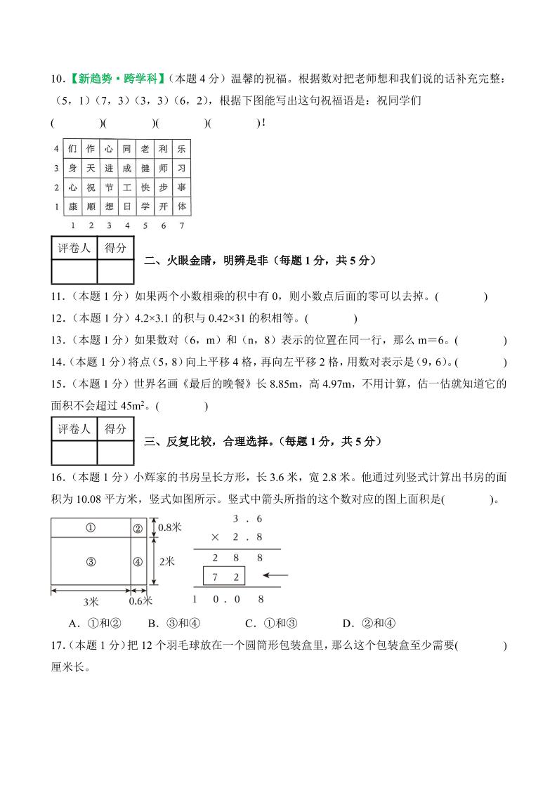 25-26学年五上数学第一次月考（人教版第1-2单元）（考试版A4）好创网-专注优质VIP网课 网络创业落地实操课程资源分享 – 每天更新_高质量项目输出好创网