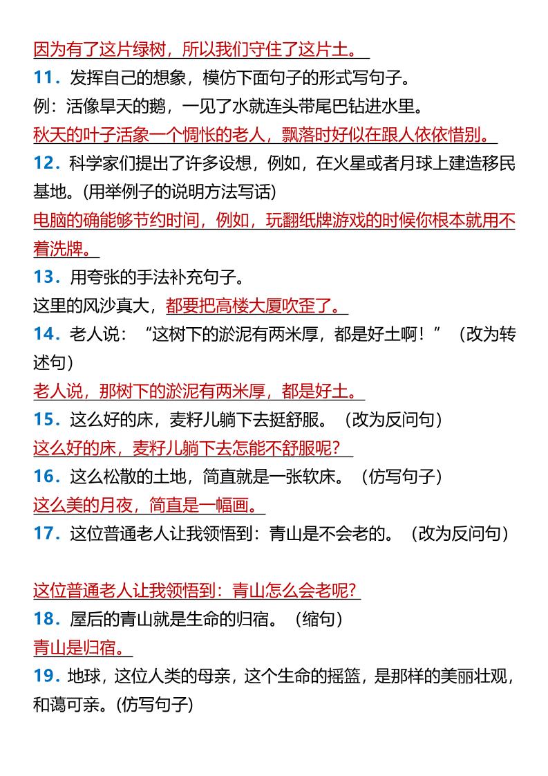 【2025秋新版】【六年级上册语文】《第六单元》按要求写句子好创网-专注优质VIP网课 网络创业落地实操课程资源分享 – 每天更新_高质量项目输出好创网