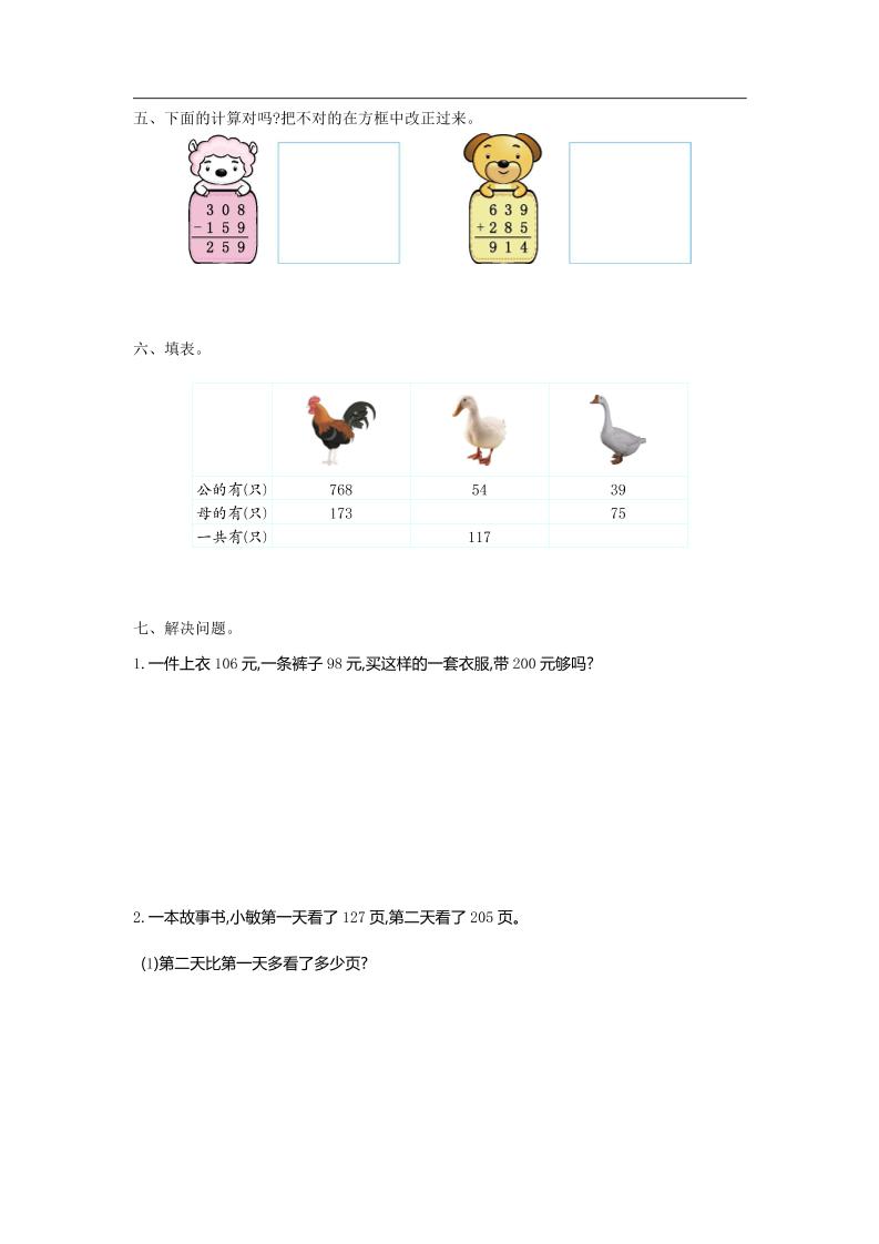 二下苏教版数学第六单元检测卷-1好创网-专注优质VIP网课 网络创业落地实操课程资源分享 – 每天更新_高质量项目输出好创网