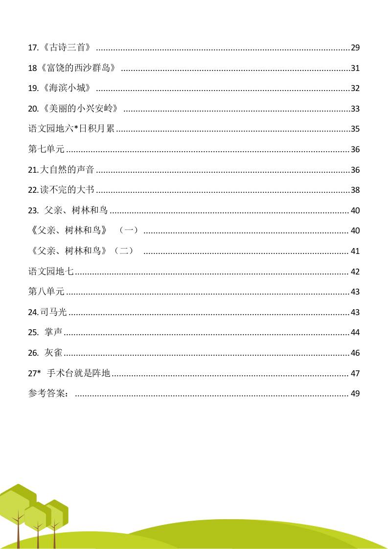 三年级语文上册课内阅读理解专项训练习题卷阅读短文试题卷电子版好创网-专注优质VIP网课 网络创业落地实操课程资源分享 – 每天更新_高质量项目输出好创网