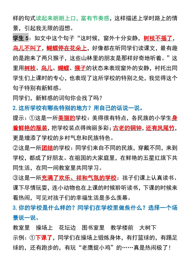 三年级上册语文课后习题答案汇总好创网-专注优质VIP网课 网络创业落地实操课程资源分享 – 每天更新_高质量项目输出好创网