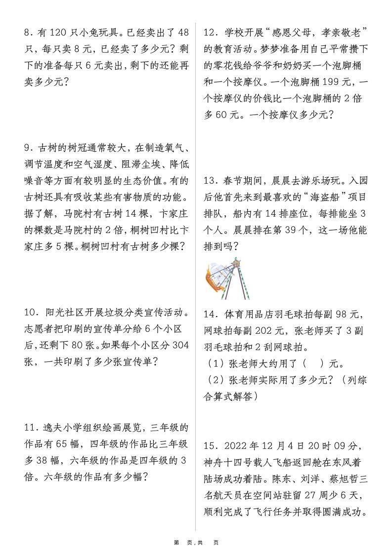 三上数学-暑假提前练《两、三位数乘一位数》易错应用题100道（含答案解析49页）好创网-专注优质VIP网课 网络创业落地实操课程资源分享 – 每天更新_高质量项目输出好创网