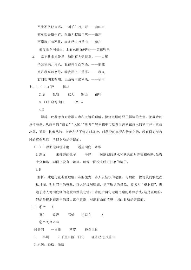 三上语文-古诗专项参考答案好创网-专注优质VIP网课 网络创业落地实操课程资源分享 – 每天更新_高质量项目输出好创网