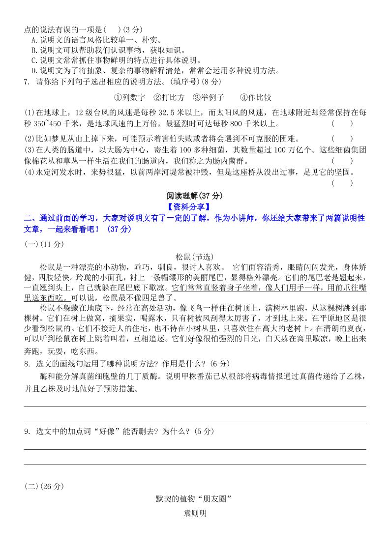 五上语文第五单元情景卷+答案8页好创网-专注优质VIP网课 网络创业落地实操课程资源分享 – 每天更新_高质量项目输出好创网