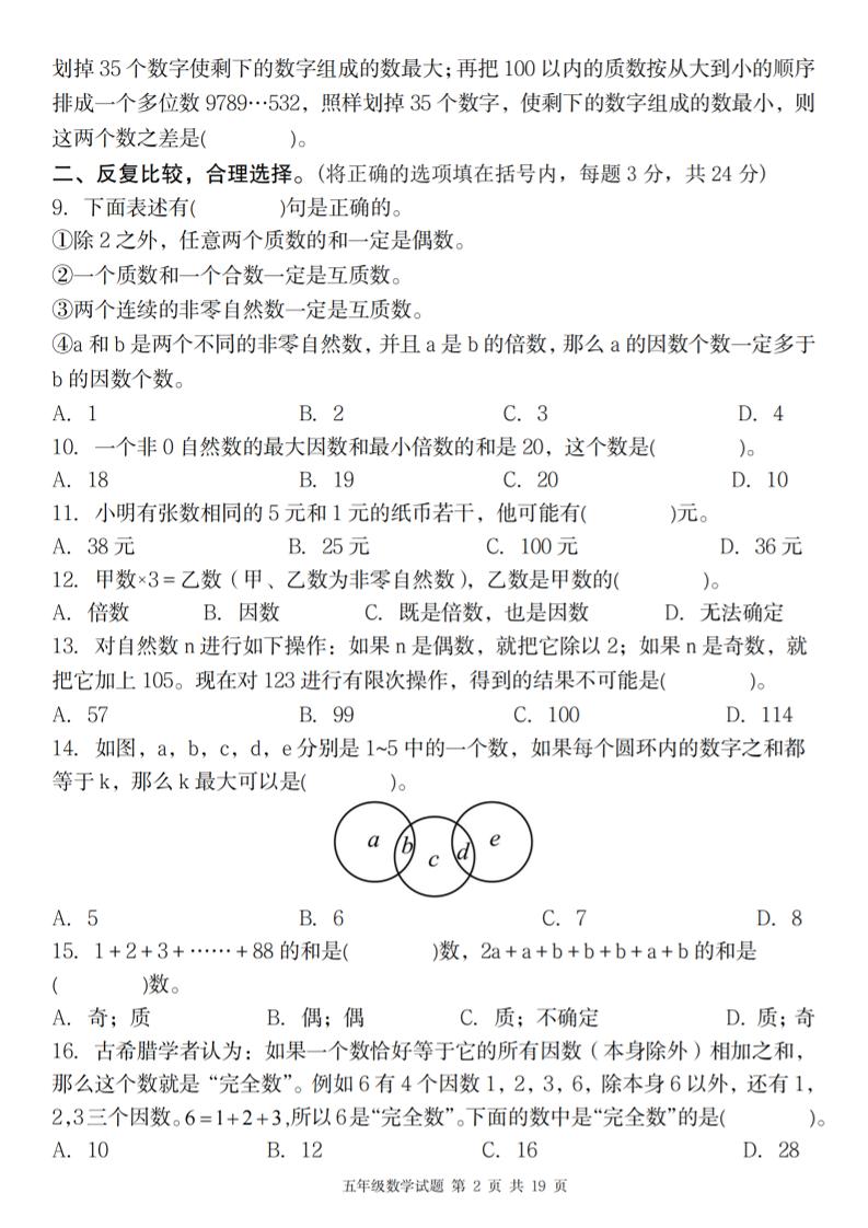 【人教版】2025学年五年级下数学第二单元思维拓展卷_纯图版好创网-专注优质VIP网课 网络创业落地实操课程资源分享 – 每天更新_高质量项目输出好创网
