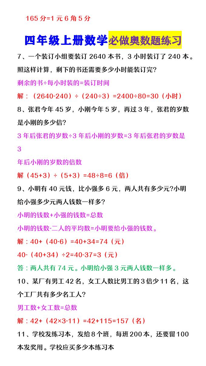 【2025秋新版】四年级数学上册《必做奥数题练习》好创网-专注优质VIP网课 网络创业落地实操课程资源分享 – 每天更新_高质量项目输出好创网