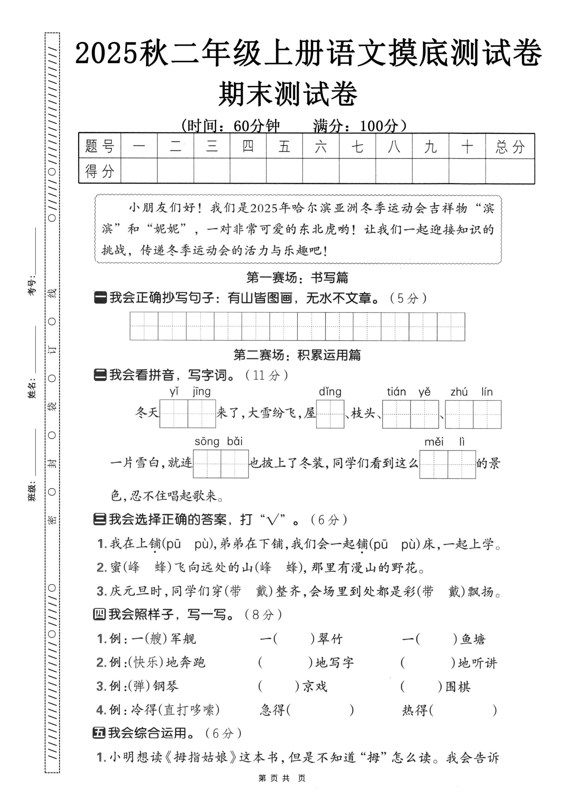25秋二上语文期末押题模拟测试卷五套（含答案25页）好创网-专注优质VIP网课 网络创业落地实操课程资源分享 – 每天更新_高质量项目输出好创网