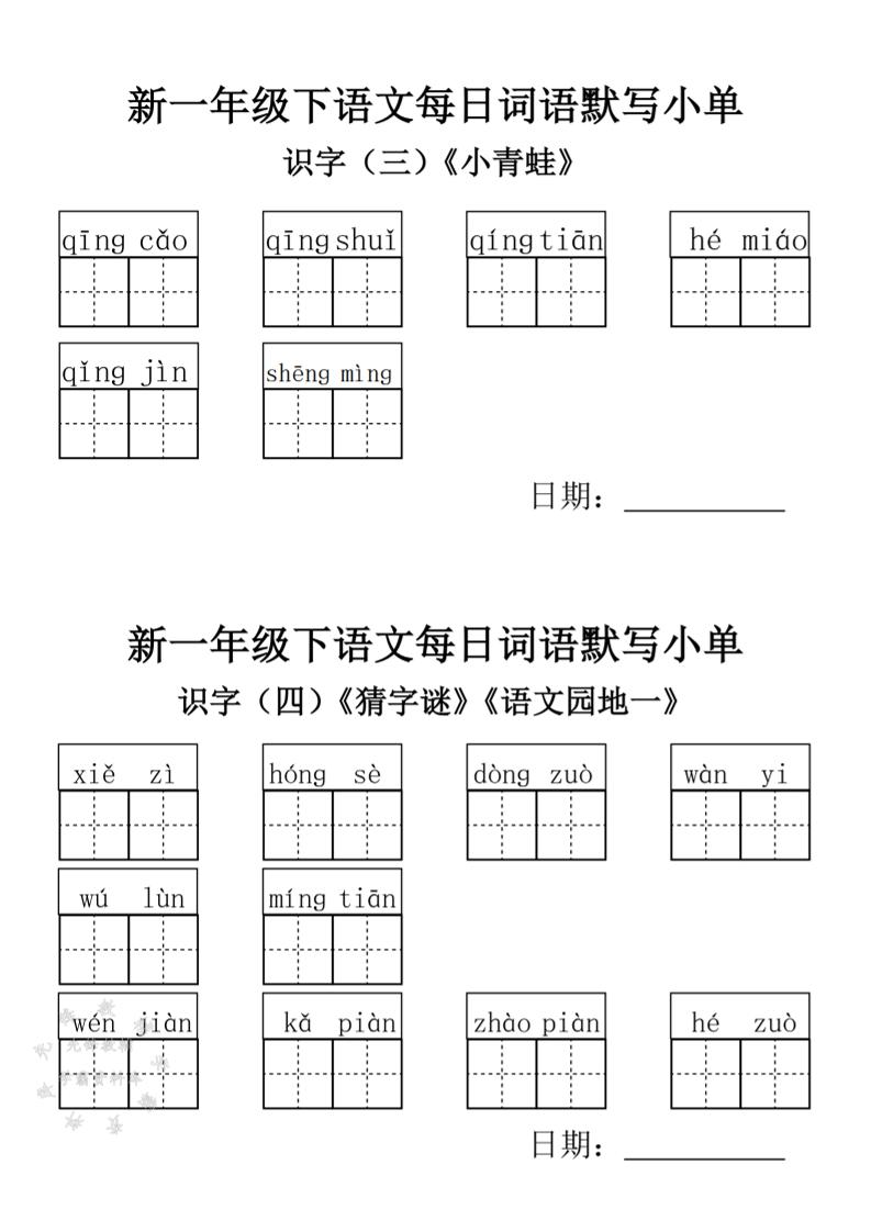 2025新一年级下语文词语默写小单好创网-专注优质VIP网课 网络创业落地实操课程资源分享 – 每天更新_高质量项目输出好创网