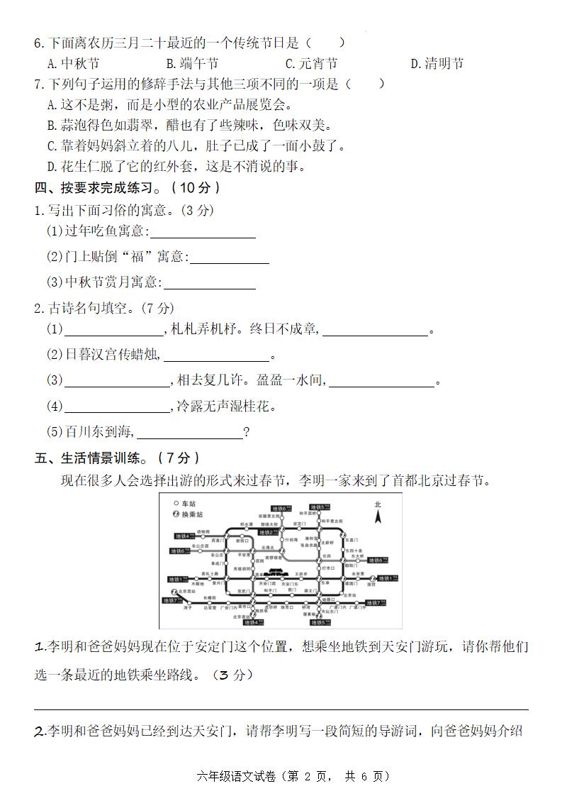 六年级下册语文第一单元达标测试卷好创网-专注优质VIP网课 网络创业落地实操课程资源分享 – 每天更新_高质量项目输出好创网