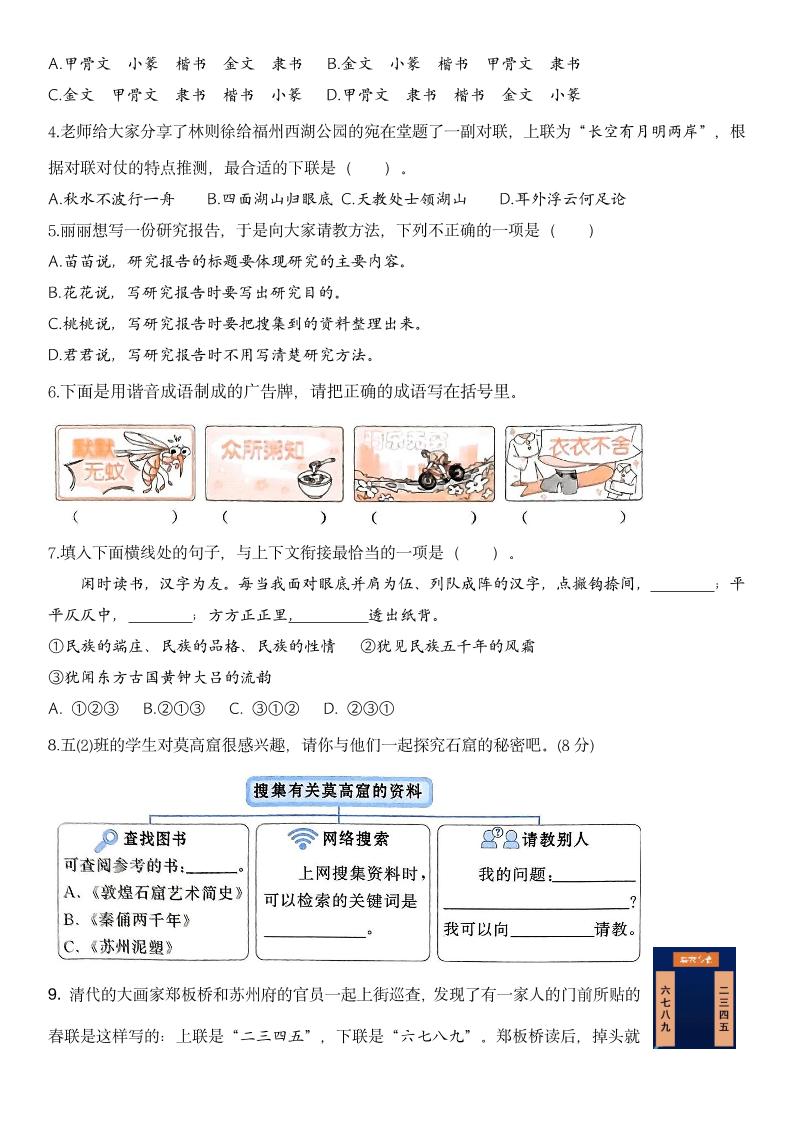 【第三单元核心素养】五下语文好创网-专注优质VIP网课 网络创业落地实操课程资源分享 – 每天更新_高质量项目输出好创网