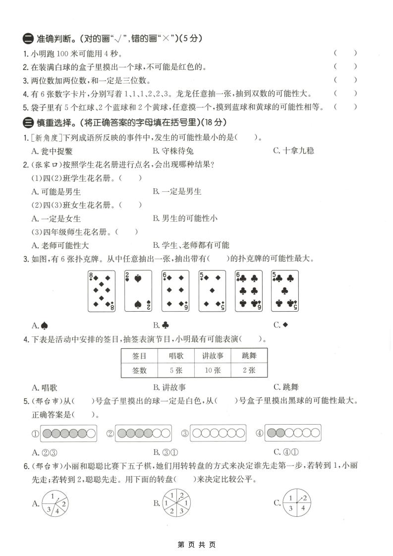 五年级上数学第四单元测试卷《冀教版》好创网-专注优质VIP网课 网络创业落地实操课程资源分享 – 每天更新_高质量项目输出好创网