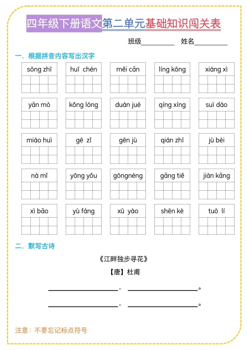 四年级下语文基础知识闯关表好创网-专注优质VIP网课 网络创业落地实操课程资源分享 – 每天更新_高质量项目输出好创网