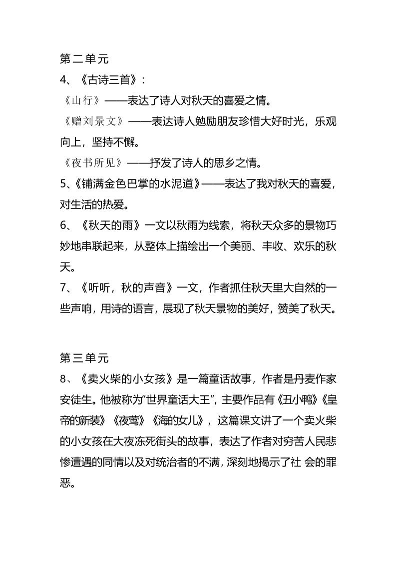 三上语文-期末1-28课各课中心思想好创网-专注优质VIP网课 网络创业落地实操课程资源分享 – 每天更新_高质量项目输出好创网