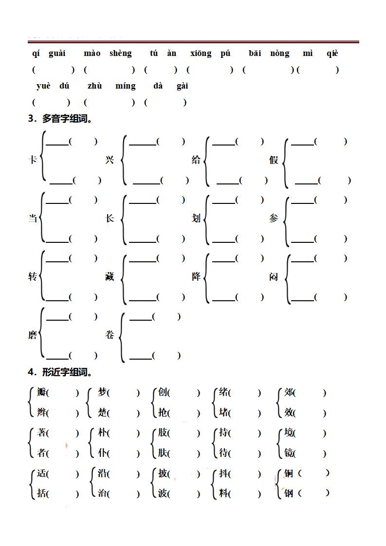 三上语文-期末总复习练习好创网-专注优质VIP网课 网络创业落地实操课程资源分享 – 每天更新_高质量项目输出好创网