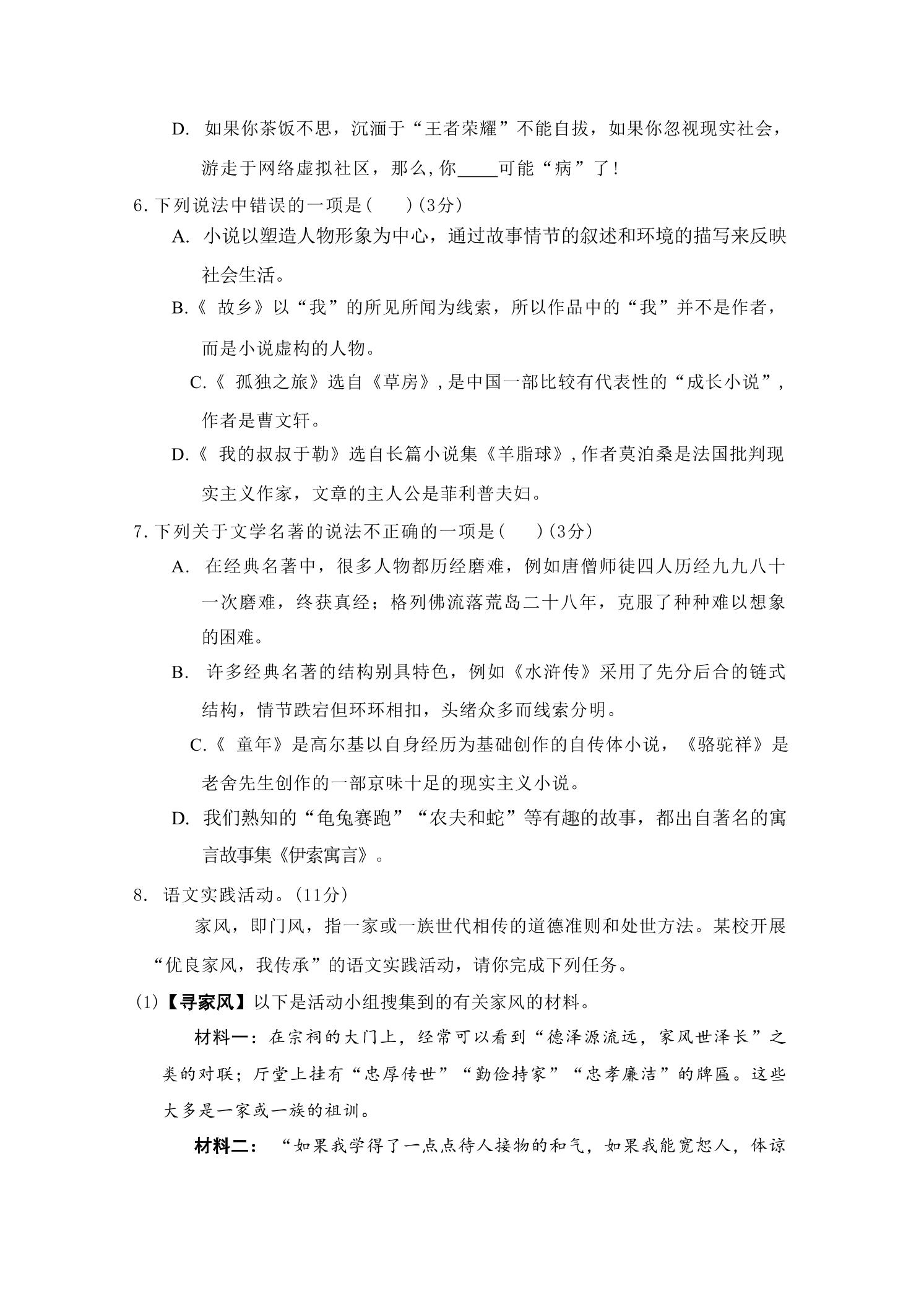 九年级上语文第四单元过关卷好创网-专注优质VIP网课 网络创业落地实操课程资源分享 – 每天更新_高质量项目输出好创网