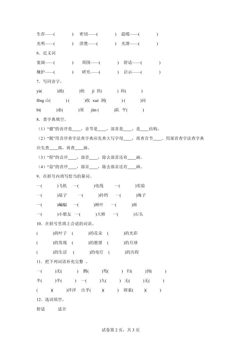 统编版语文四年级上册第二单元字词专项练好创网-专注优质VIP网课 网络创业落地实操课程资源分享 – 每天更新_高质量项目输出好创网