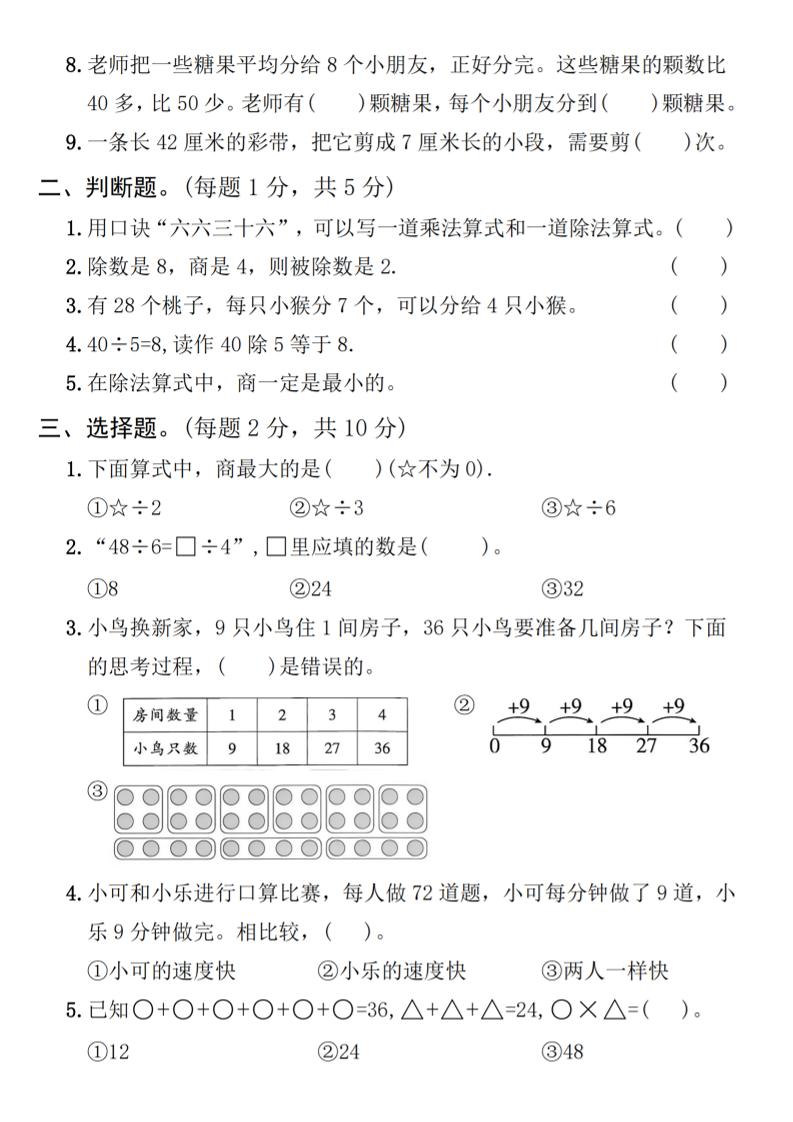 25人教版二年级下册数学第四单元拔尖检测卷（含答案5页）好创网-专注优质VIP网课 网络创业落地实操课程资源分享 – 每天更新_高质量项目输出好创网