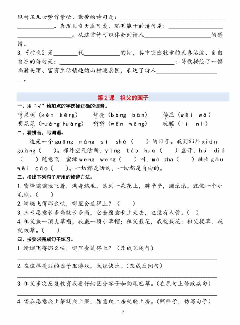 五年级下语文课时练习闯关贴（一课一练）含答案40页好创网-专注优质VIP网课 网络创业落地实操课程资源分享 – 每天更新_高质量项目输出好创网