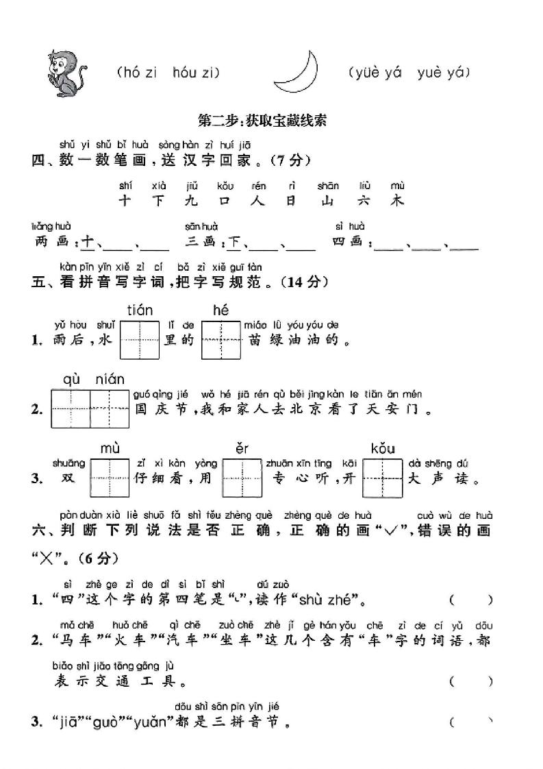 一年级上语文期中情景测试卷好创网-专注优质VIP网课 网络创业落地实操课程资源分享 – 每天更新_高质量项目输出好创网