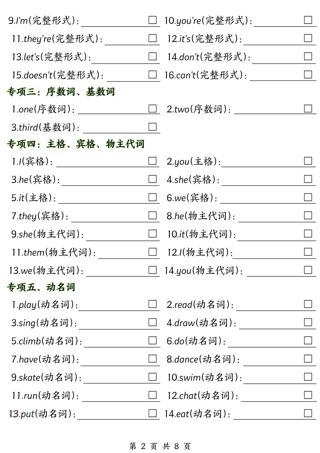 三下人教PEP版英语【期中单词十大专项训练】好创网-专注优质VIP网课 网络创业落地实操课程资源分享 – 每天更新_高质量项目输出好创网
