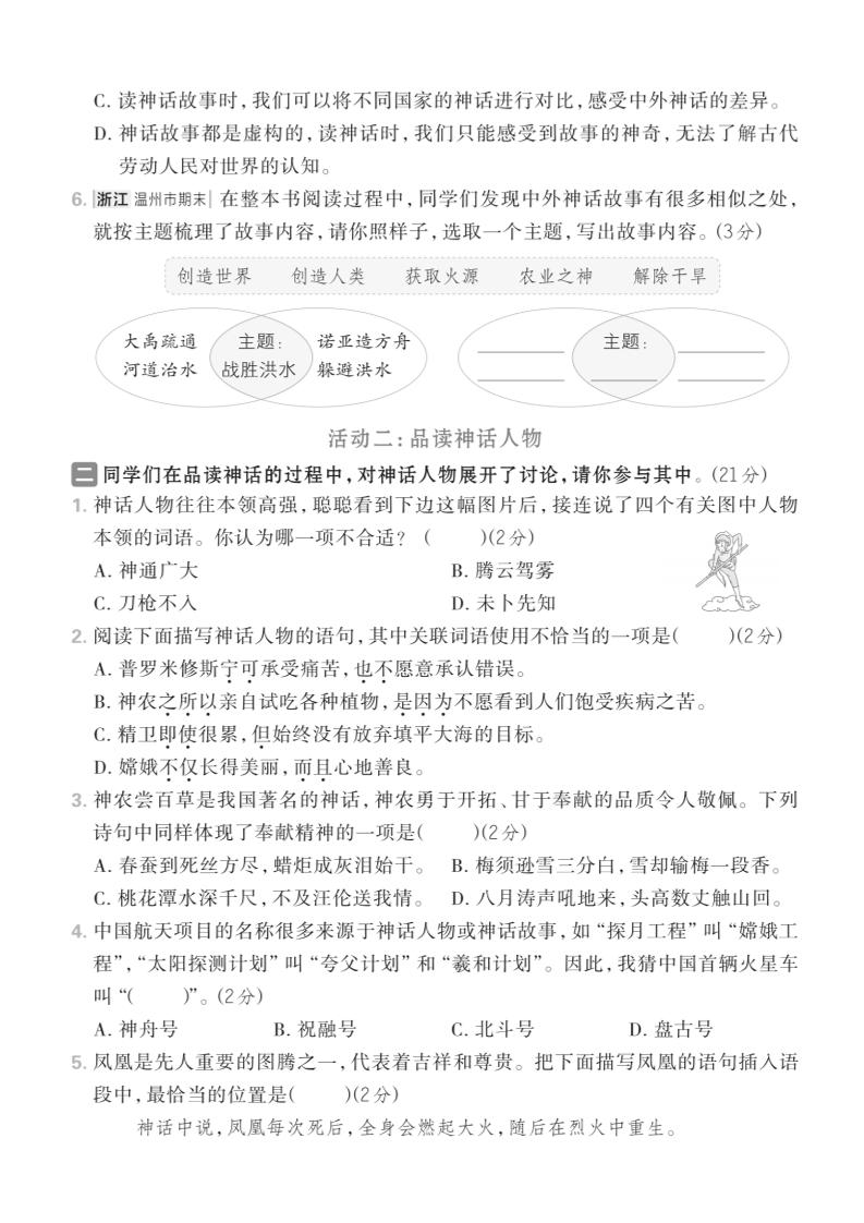 四年级上语文第四单元情境测试卷1好创网-专注优质VIP网课 网络创业落地实操课程资源分享 – 每天更新_高质量项目输出好创网