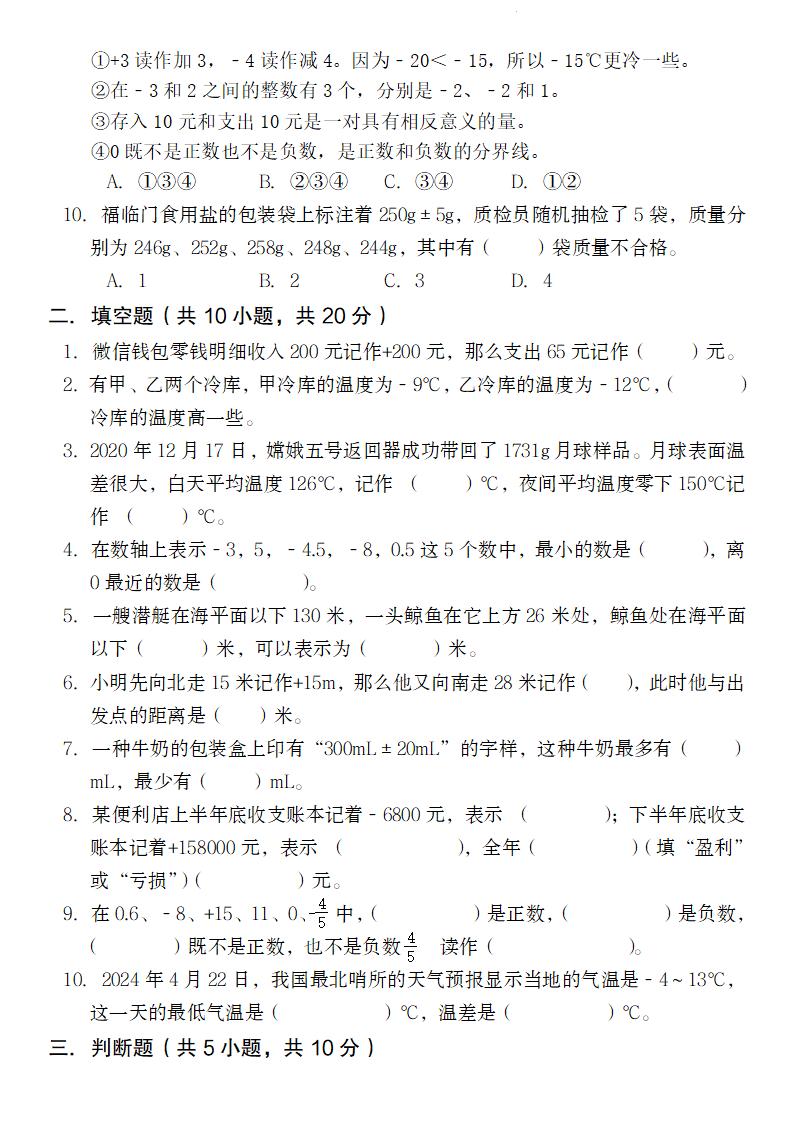 【人教版】2024-2025第二学期六年级下册数学测试卷第一单元好创网-专注优质VIP网课 网络创业落地实操课程资源分享 – 每天更新_高质量项目输出好创网