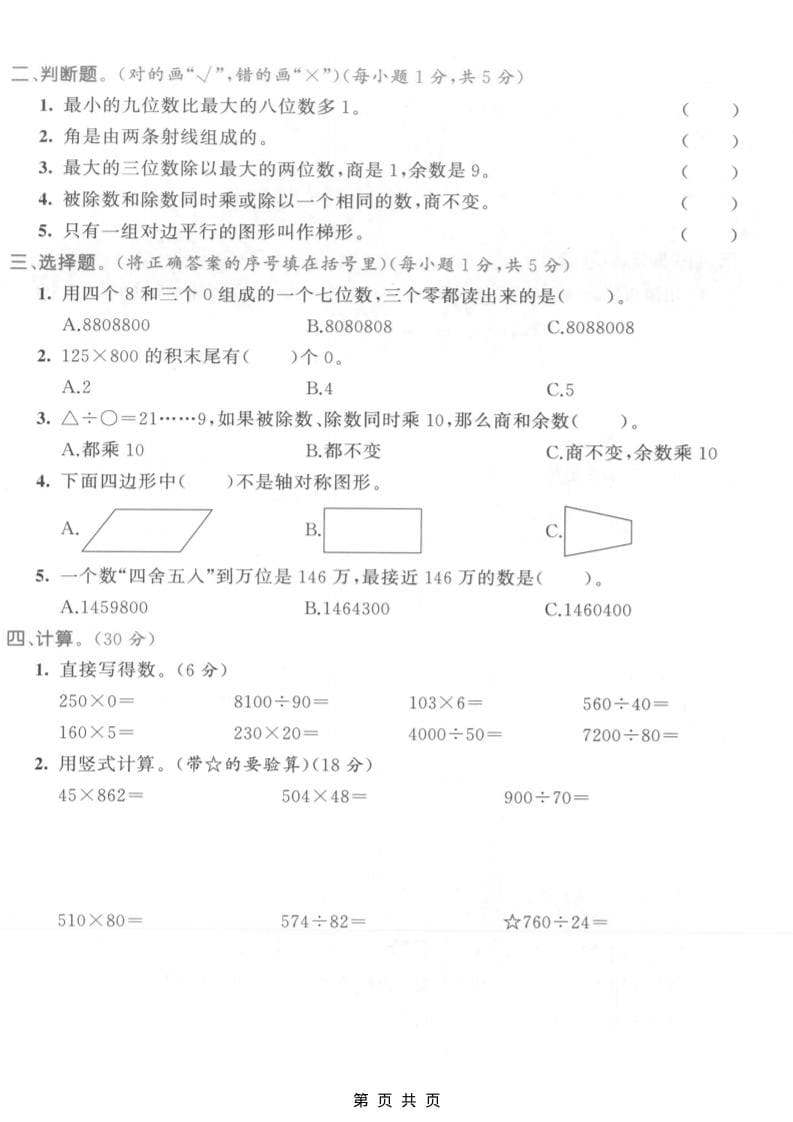 四年级上数学期末测试卷3《人教版》好创网-专注优质VIP网课 网络创业落地实操课程资源分享 – 每天更新_高质量项目输出好创网