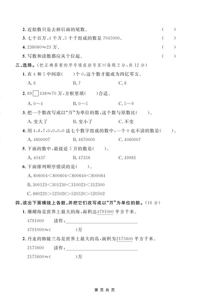 四年级上数学第六单元测试卷1《冀教版》好创网-专注优质VIP网课 网络创业落地实操课程资源分享 – 每天更新_高质量项目输出好创网