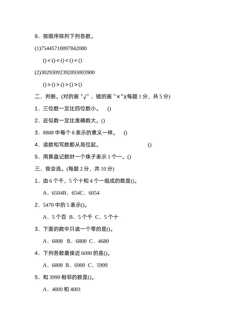 二下数学人教第七单元过关检测卷好创网-专注优质VIP网课 网络创业落地实操课程资源分享 – 每天更新_高质量项目输出好创网
