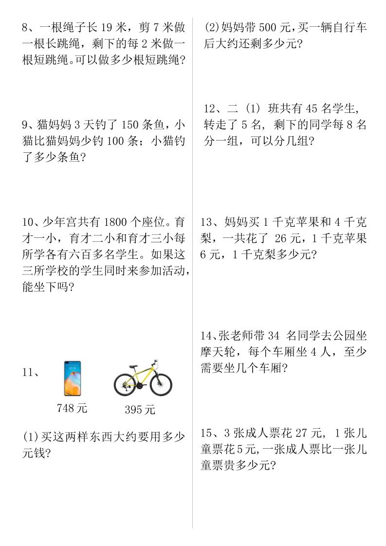 二下数学【期末复习重点必练】好创网-专注优质VIP网课 网络创业落地实操课程资源分享 – 每天更新_高质量项目输出好创网