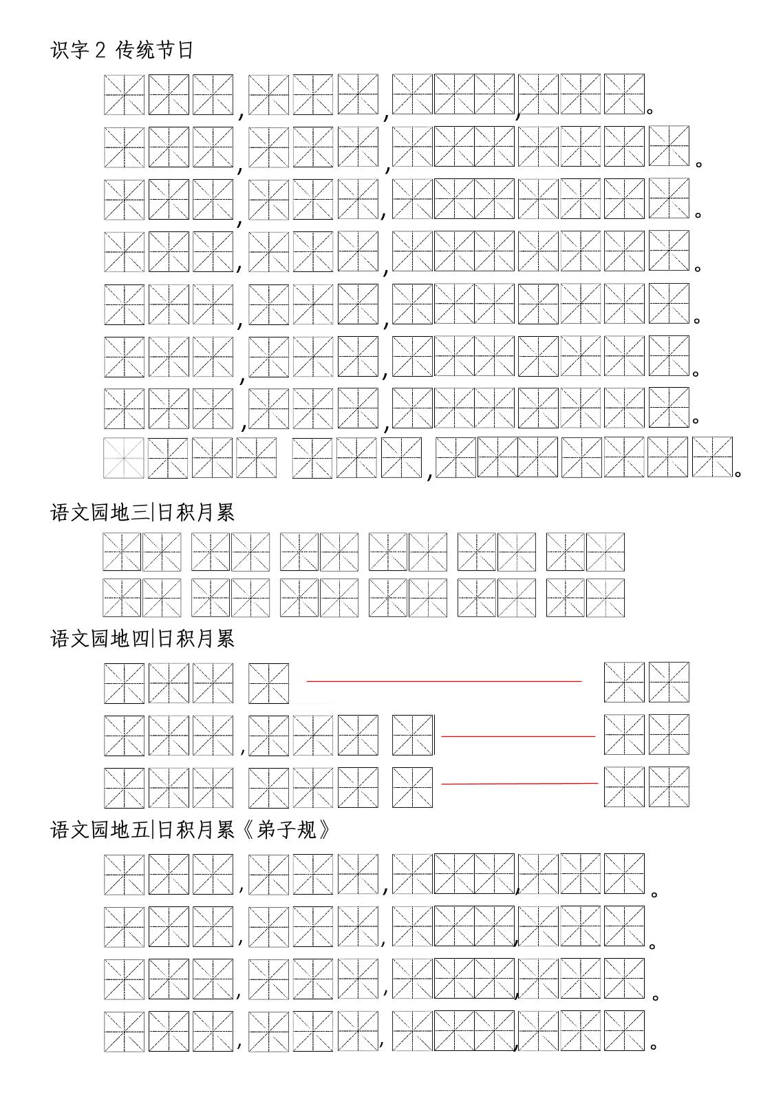 二年级下语文全文默写好创网-专注优质VIP网课 网络创业落地实操课程资源分享 – 每天更新_高质量项目输出好创网