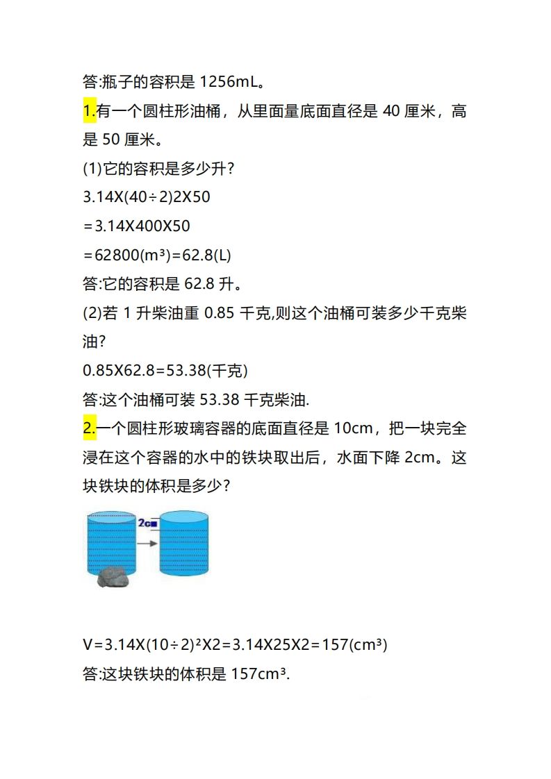 六下数学《求不规则图形的体积》好创网-专注优质VIP网课 网络创业落地实操课程资源分享 – 每天更新_高质量项目输出好创网