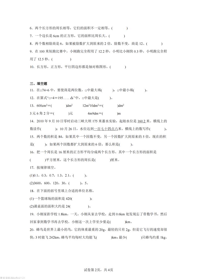 24-25三下数学（西师版）期末试卷3好创网-专注优质VIP网课 网络创业落地实操课程资源分享 – 每天更新_高质量项目输出好创网