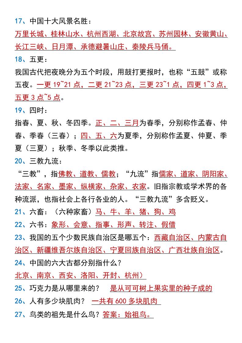 小学阶段必背知识课外常识暑假拓展-小升初语文好创网-专注优质VIP网课 网络创业落地实操课程资源分享 – 每天更新_高质量项目输出好创网