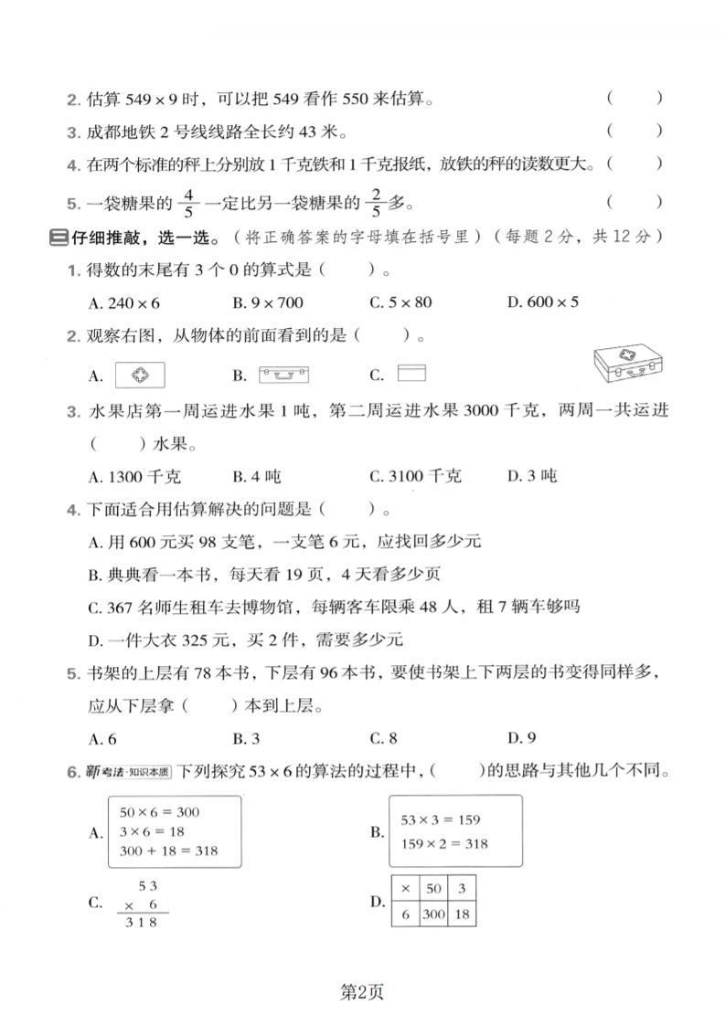 三年级上数学期末真题测试卷1《西师版》好创网-专注优质VIP网课 网络创业落地实操课程资源分享 – 每天更新_高质量项目输出好创网