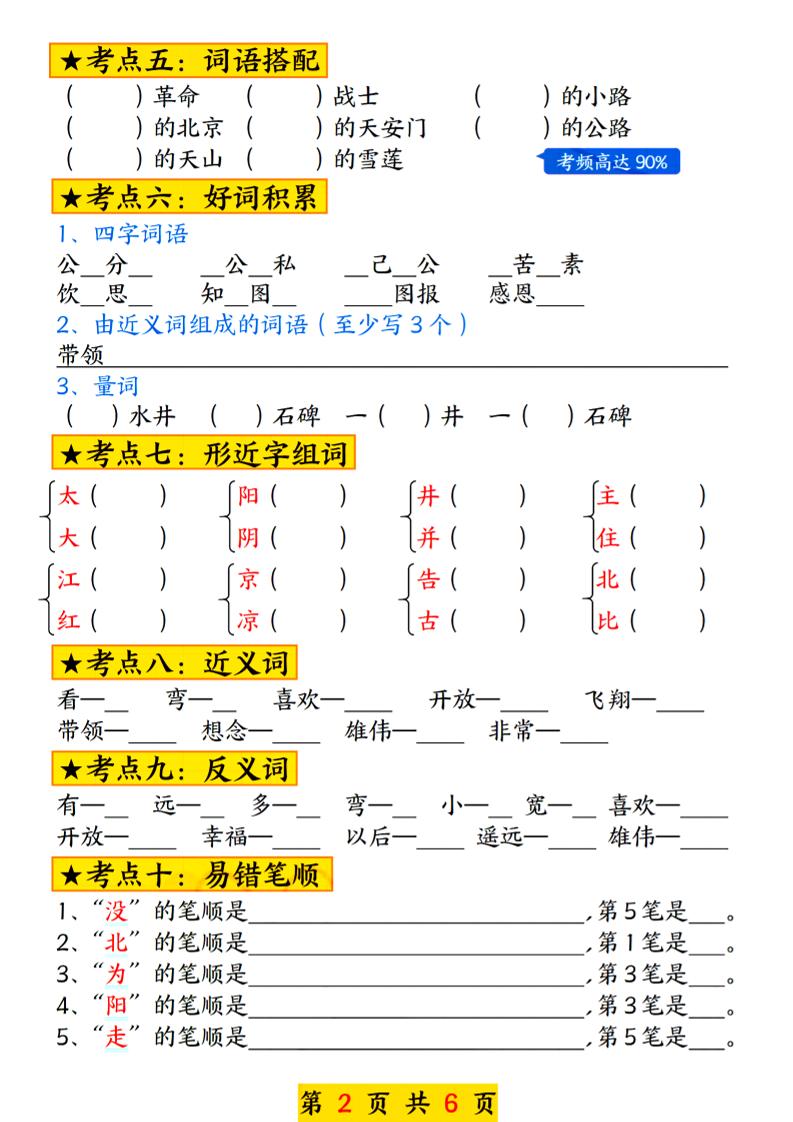 2025新版一年级语文下册第二单元考点总结13个必背好创网-专注优质VIP网课 网络创业落地实操课程资源分享 – 每天更新_高质量项目输出好创网
