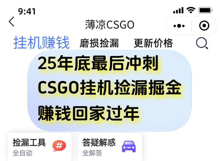 12月年底抓紧最后一个月,用CSGO游戏挂机捡漏掘金赚钱掘金,一部手机轻松日入500+好创网-专注优质VIP网课 网络创业落地实操课程资源分享 – 每天更新_高质量项目输出好创网