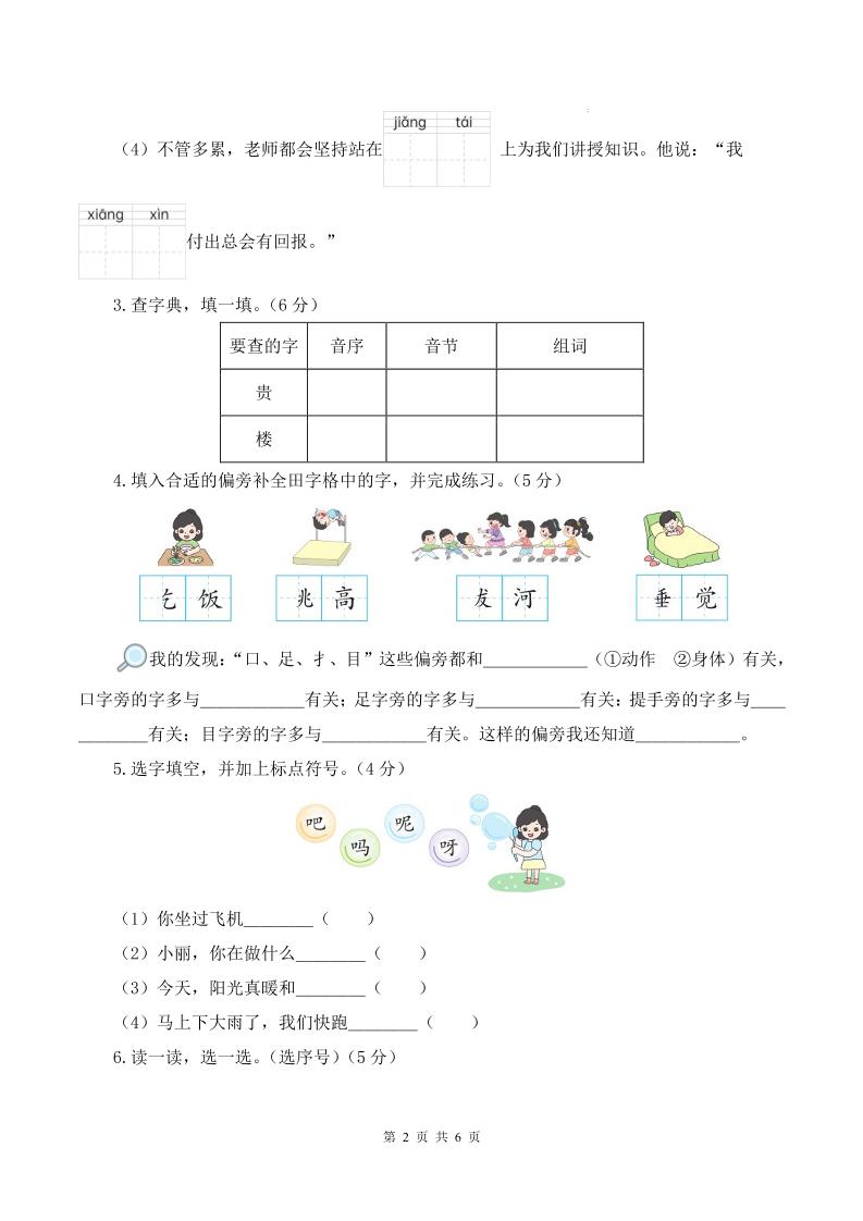 25学年一下语文第三次月考阶段质量检测卷含答案8页好创网-专注优质VIP网课 网络创业落地实操课程资源分享 – 每天更新_高质量项目输出好创网