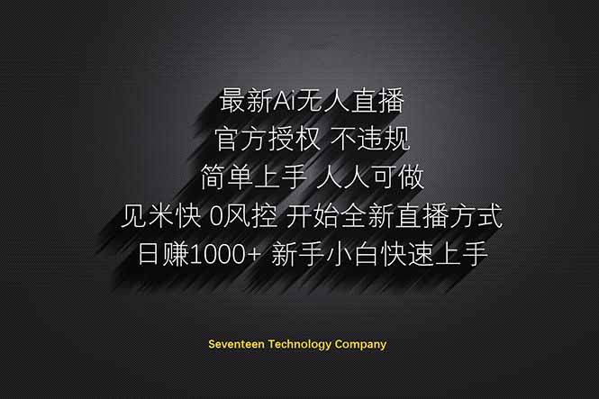 日赚1000++！Ai无人直播躺赚新风口！无需出境，无需说话！单日收益1000+！好创网-专注优质VIP网课 网络创业落地实操课程资源分享 – 每天更新_高质量项目输出好创网
